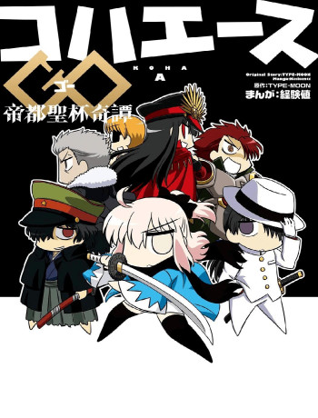 Koha-Ace GO - Imperial Capital Holy Grail Strange Story