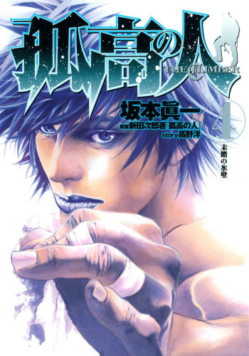 Kokou no Hito