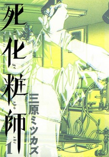 Shigeshoushi (The Embalmer)