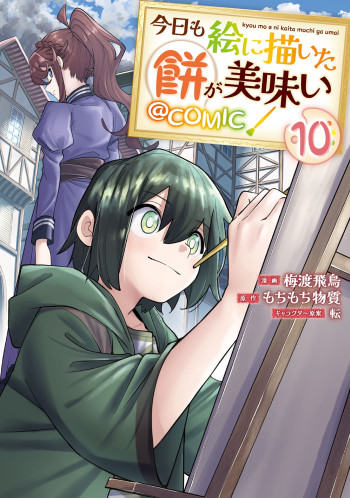 Kyou mo E ni Kaita Mochi ga Umai @COMIC