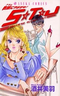 Kyoushi ni Yarasena! S.T.J