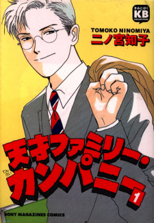 Tensai Family Company (Genius Family Company)