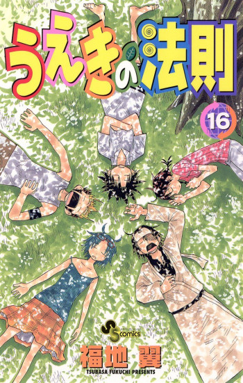 Law of Ueki