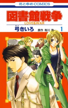 Toshokan Sensou: Love & War (Library Wars: Love & War)