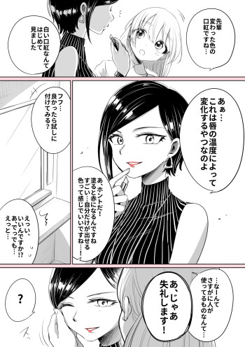 Lipstick That Changes Depending on The Temperature.