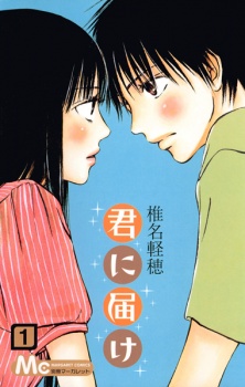Kimi ni Todoke (Kimi ni Todoke: From Me to You)