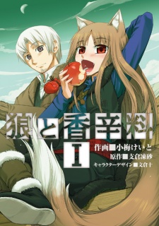 Ookami to Koushinryou (Spice & Wolf)