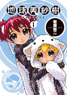 Chikyuu Misaki (Chikyu Misaki)