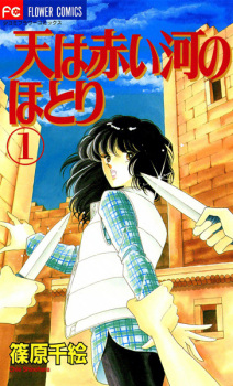 Sora wa Akai Kawa no Hotori (Red River)