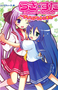 Lucky Star: Comic à la Carte