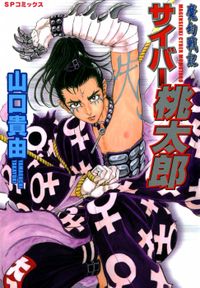 Magen Senki Cyber Momotarou