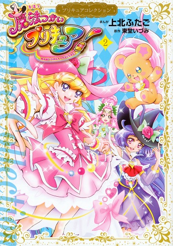 Mahou Tsukai Precure!
