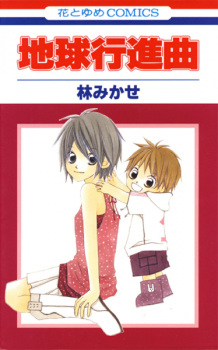 Chikyuu Koushinkyoku (March on Earth)