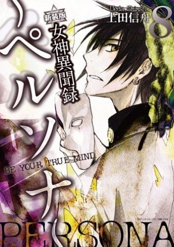 Megami Ibunroku - Persona