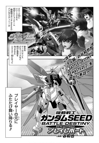 Mobile Suit Gundam SEED BATTLE DESTINY Remastered - Play Report
