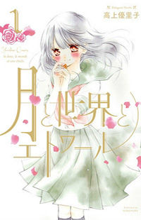 Tsuki to Sekai to Etoile