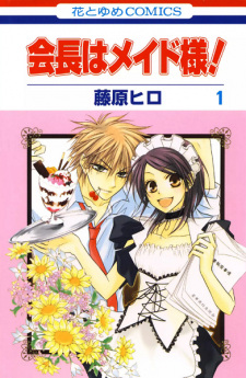 Kaichou wa Maid-sama! (Maid-sama!)