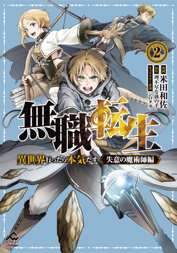 Mushoku Tensei ~Isekai Ittara Honki Dasu~ Shitsui no Majutsushi Hen