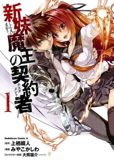 Shinmai Maou no Testament (The Testament of Sister New Devil)