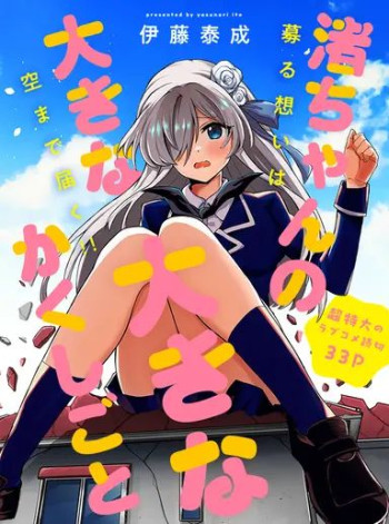 Nagisa-chan no Oukina Oukina Kakushigoto
