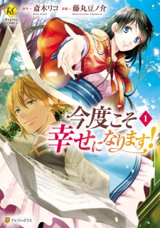 Kondo koso Shiawase ni Narimasu! (This Time I Will Find Happiness!)
