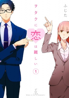 Wotaku ni Koi wa Muzukashii (Wotakoi: Love Is Hard for Otaku)
