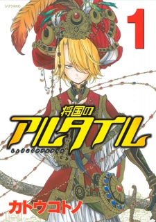 Shoukoku no Altair (Altair: A Record of Battles)