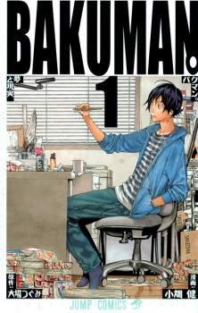 Bakuman. (Bakuman。)