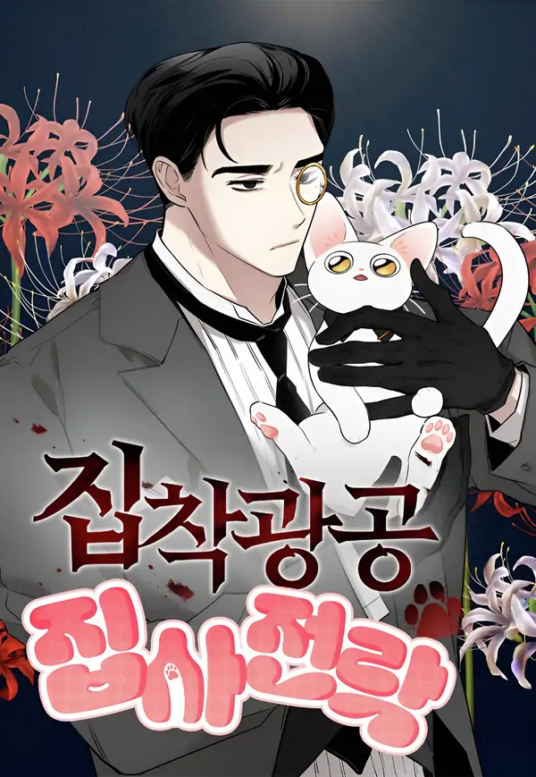 Obsessive Top Becomes a Butler