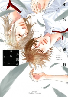 Torikago no Naka no Kimi (You in the Cage)