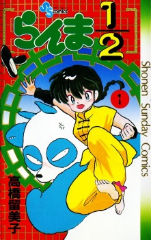 Ranma ½ (Ranma 1/2)