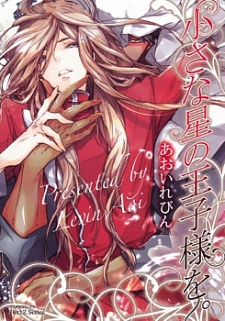 Chiisana Hoshi no Oujisama wo
