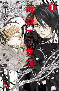 Baraou no Souretsu (Requiem of the Rose King)