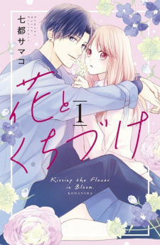Hana to Kuchizuke (Kissing the Flower in Bloom)