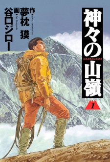 Kamigami no Itadaki (The Summit of the Gods)