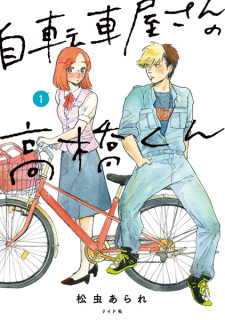 Jitenshaya-san no Takahashi-kun (Takahashi from the Bike Shop)