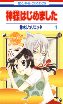 Kamisama Hajimemashita (Kamisama Kiss)