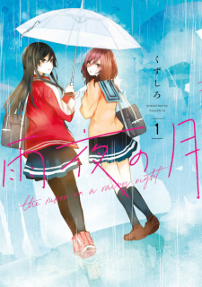 Amayo no Tsuki (The Moon on a Rainy Night)
