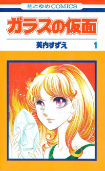 Glass no Kamen