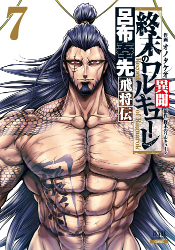 Record of Ragnarok: The Legend of Lu Bu Fengxian