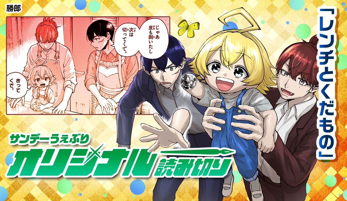 Renchi to Kudamono