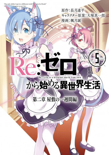 Re:Zero Kara Hajimeru Isekai Seikatsu - Dainishou - Yashiki no Shuukan Hen