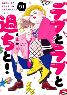 Debu to Love to Ayamachi to! (Plus-sized Misadventures in Love!)