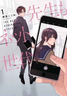 Sensei mo Net Sedai (The Net Generation Teacher)