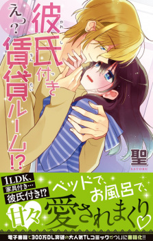 E? Kareshi-tsuki Chintai Room!?