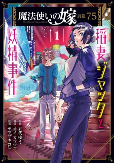 Mahoutsukai no Yome Shihen.75: Inazuma Jack to Yousei Jiken