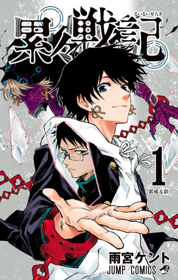 Ruirui Senki