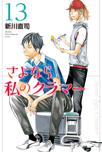 Sayonara Watashi no Cramer