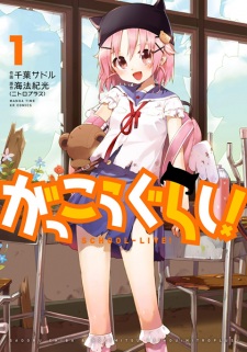 Gakkougurashi! (School-Live!)