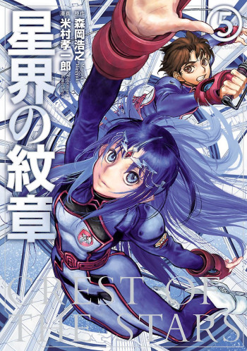 Seikai no Monshou (Yonemura Kouichirou)
